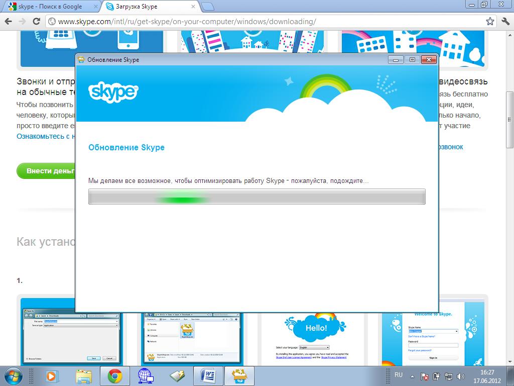Скайп на ноутбук. Загрузка скайпа. Окно загрузки скайп. Скайп www.Skype.com. Skype установить на компьютер регистрация.