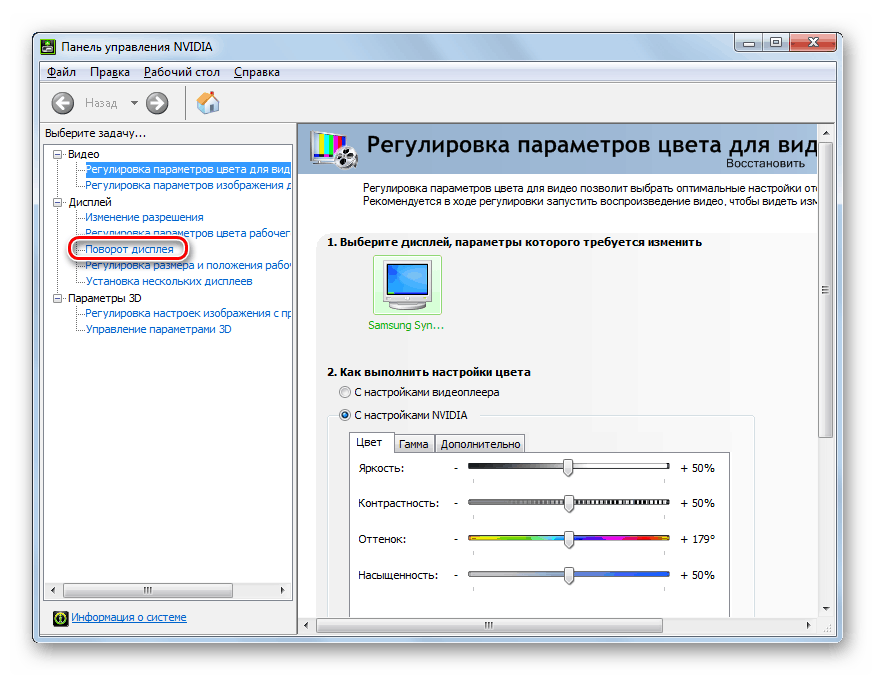 Как изменить на компьютере. Регулировка параметров цвета. Регулировка параметров цвета рабочего стола. Регулировка параметров параметров рабочего стола. Как изменить панель управления на ноутбуке.