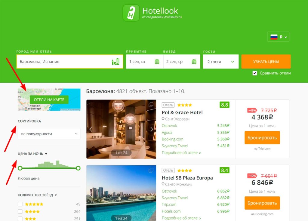 Скидки на бронирование отелей. Hotellook бронирование гостиниц. Забронировать отель самостоятельно. Сервис бронирования квартир. Приложение бронирование отелей , квартир.