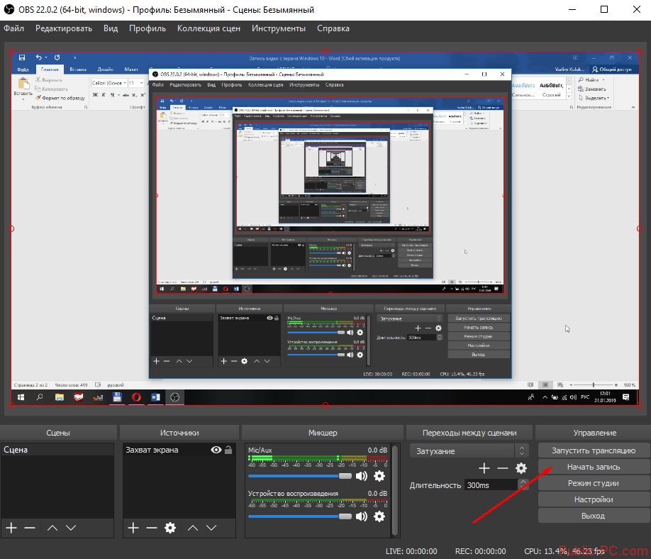 Как записать видео с obs Shtampik.com