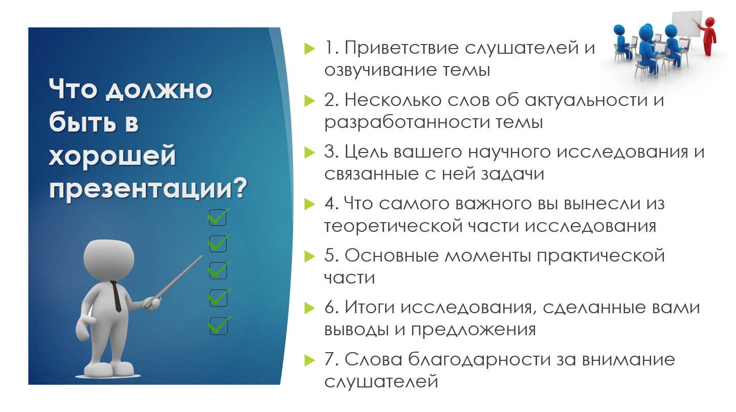 Презентация готовый пример. Структура презентации дипломной работы. Структура хорошей презентации. Как поприветствовать аудиторию на презентации. Приветствие на дипломной защите.