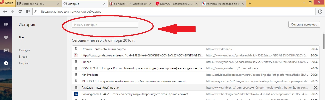 Открой историю сайтов. Где в опере история поиска. История браузера опера. Где в опере история просмотров.