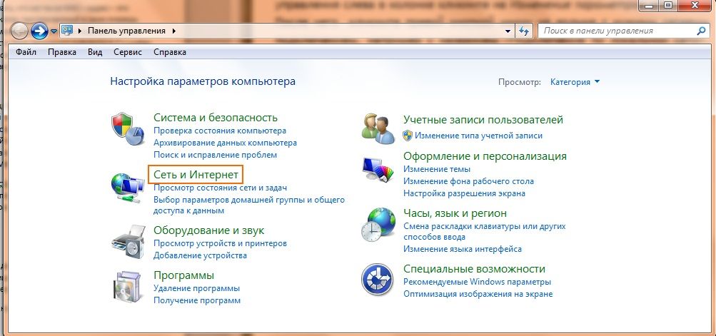Проверить смена. Панель управления сеть. Панель управления на компьютере сеть и интернет. Windows 7 панель управления сеть и интернет. Где на панели управления найти сеть и интернет.