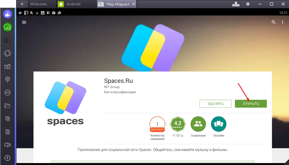 Сайт скачает ру. Spaces.ru. Spaces социальная сеть. Spaces.ru для компьютера. Спацес точка ру.