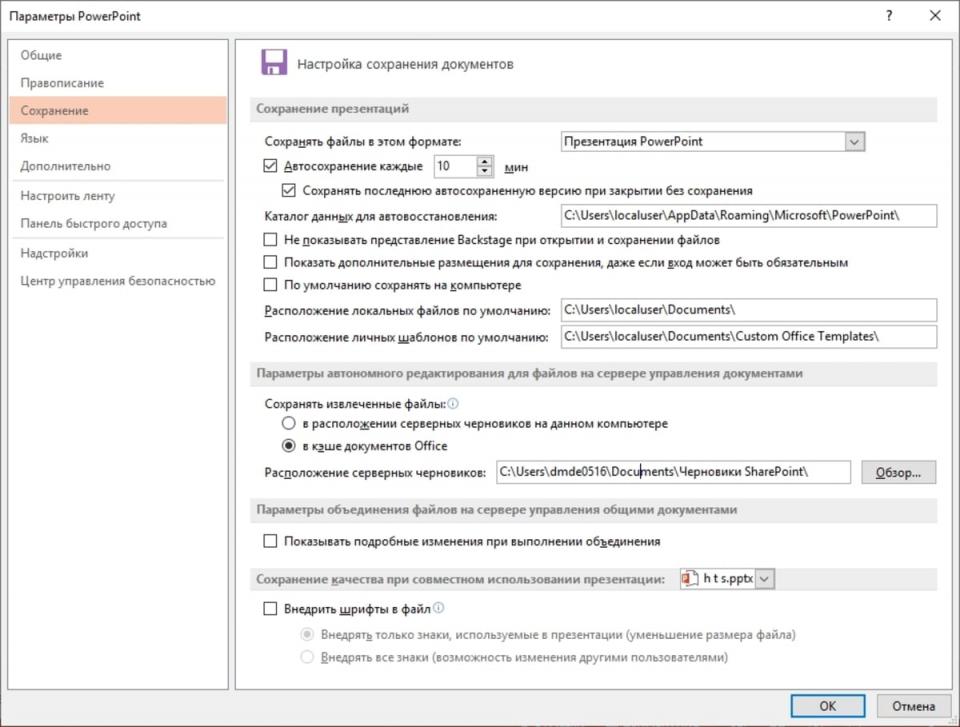 Как восстановить презентацию powerpoint 2010 несохраненную