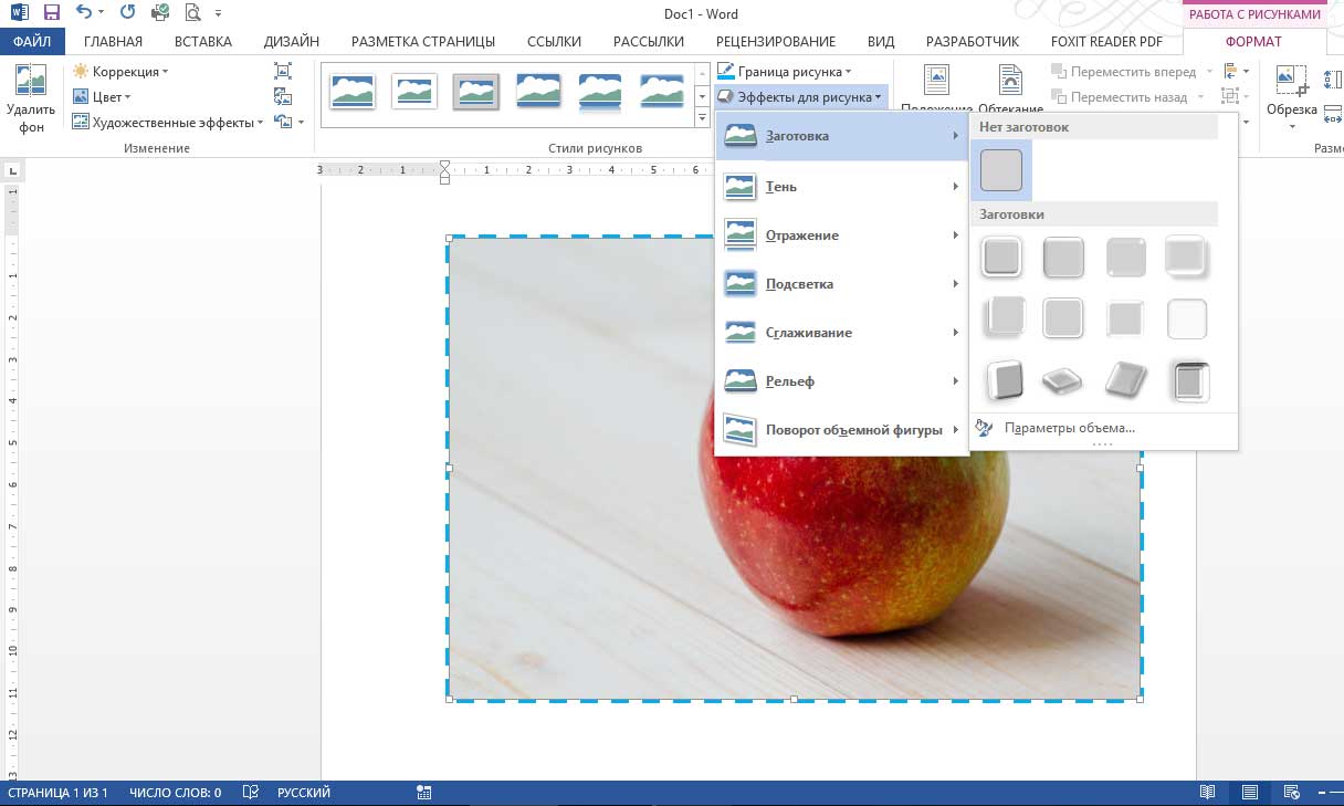 Разной добавить. Эффекты для рисунка в Ворде. Сглаживание рисунка в Ворде. Эффект для рисунка Word. Эффект тени для текста в Ворде.