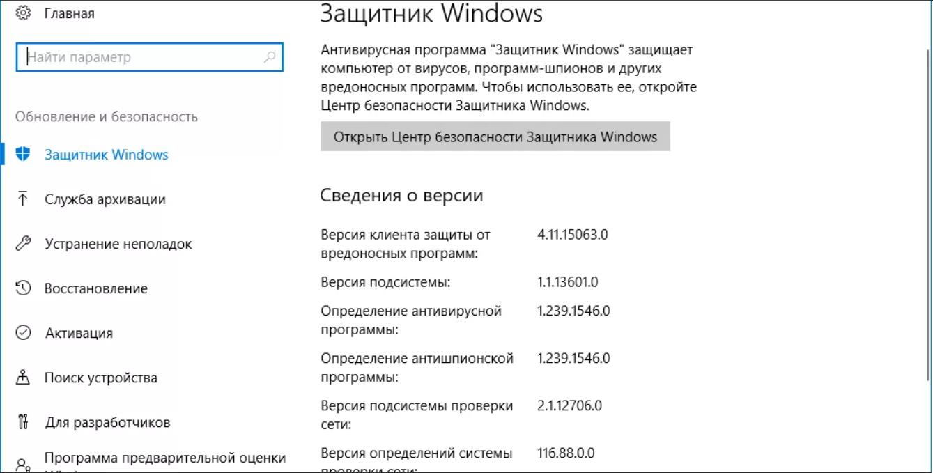 Defender виндовс 10. Защитник Windows 10. Антивирус защитник Windows. Защитник Windows 10 Интерфейс. Встроенный защитник Windows 10.