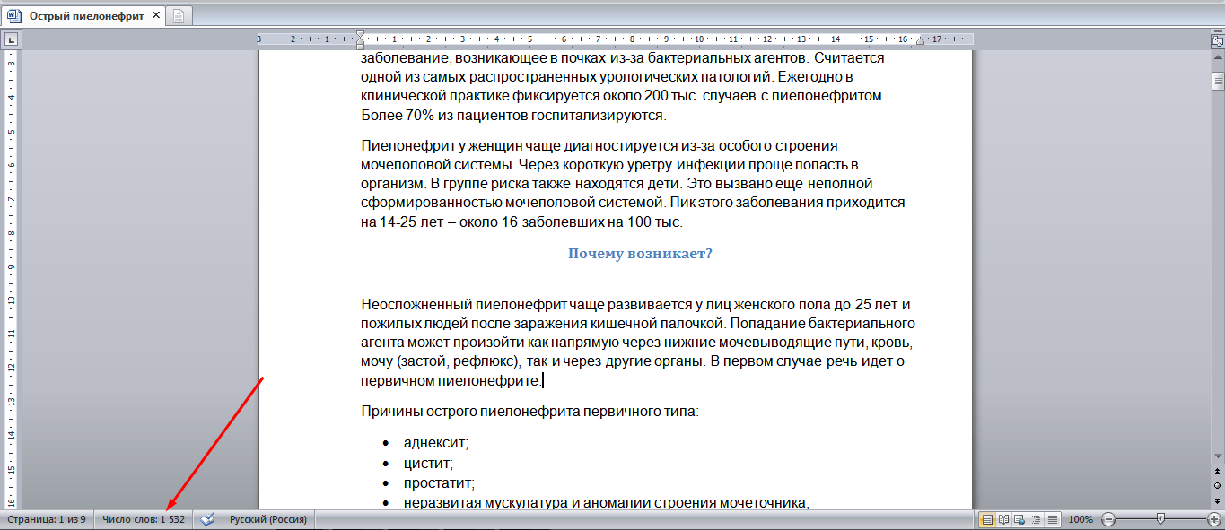 5000 символов сколько. Количество символов в тексте. Как определить сколько символов в тексте. Число знаков в тексте Word.