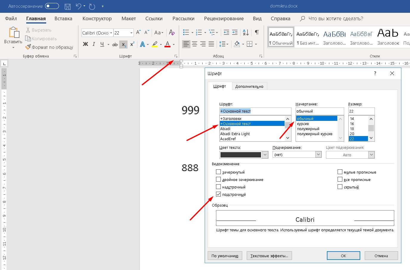 Текст под текстом в ворде. Надстрочный подстрочный ворд. Надстрочный шрифт в Ворде 2007. Видоизменение надстрочный в Ворде. Надстрочный текст в Ворде.
