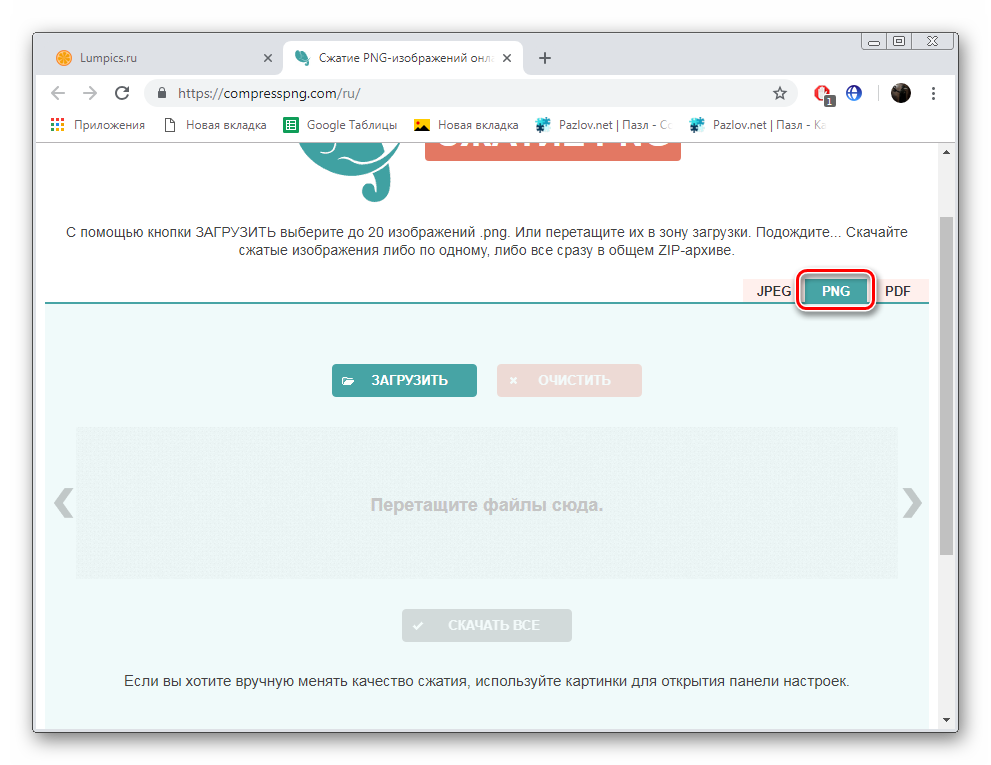 Сжать Картинку Пнг