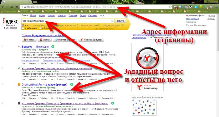 Адресная строка на странице. Адресная строка Яндекс. Адресная строка в Яндекс браузере. Заголовок в поисковой строке браузера. Где находится Поисковая строка.