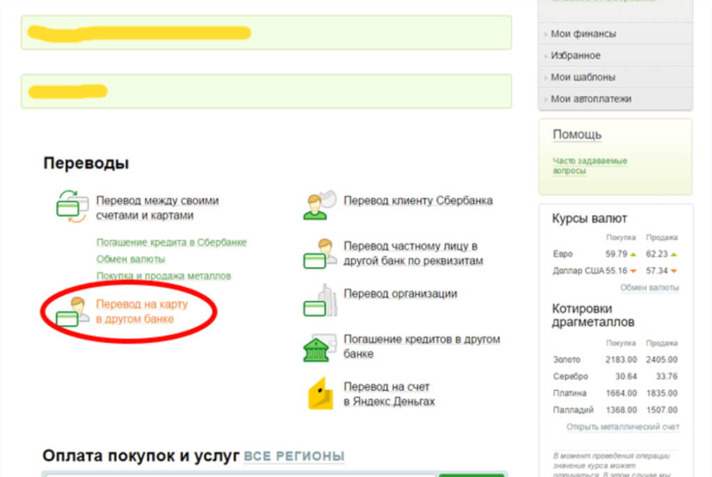 Другие комиссии сбербанк. Пополнение тинькофф через Сбербанк. Перевести со Сбербанка на тинькофф. Как перевести деньги через Сбербанк на тинькофф. Как через Сбербанк онлайн перевести на тинькофф.