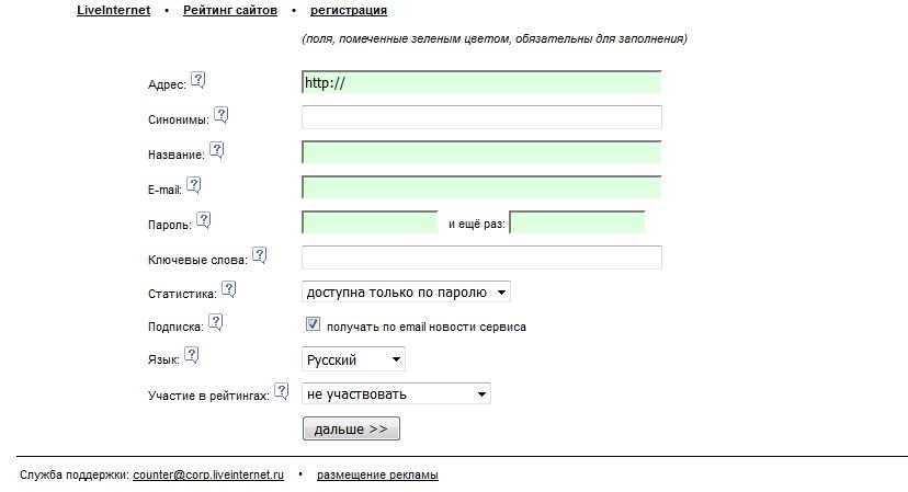 Поле обязательно для заполнения. Форма регистрации обязательные поля. Обязательные поля помечены. Форма с обязательными полями. Поля обязательные для заполнения на сайте.