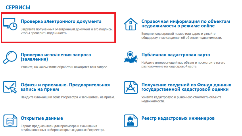 Проверка электронной. Проверка электронных документов. Документы после электронной регистрации. Проверить электронную подпись Росреестр. Электронная регистрация ДДУ документ.