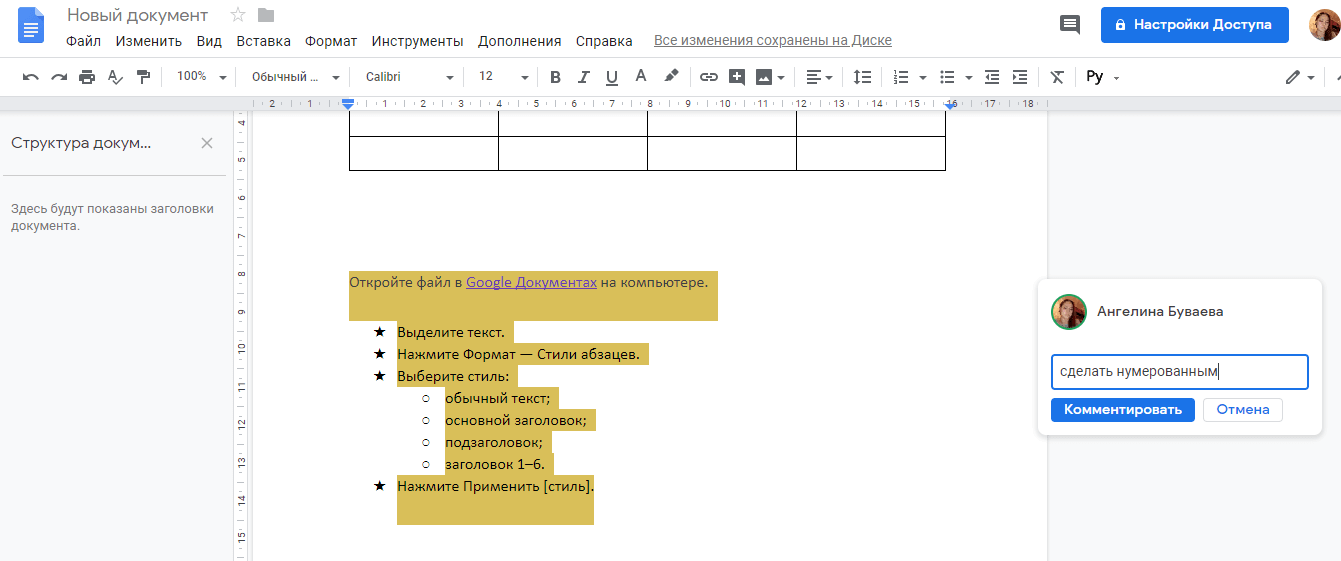 Схема в гугл документах. Google документы. Структура документа в гугл документах. Поля в гугл ДОКС. Заголовки документа в гугл документах.