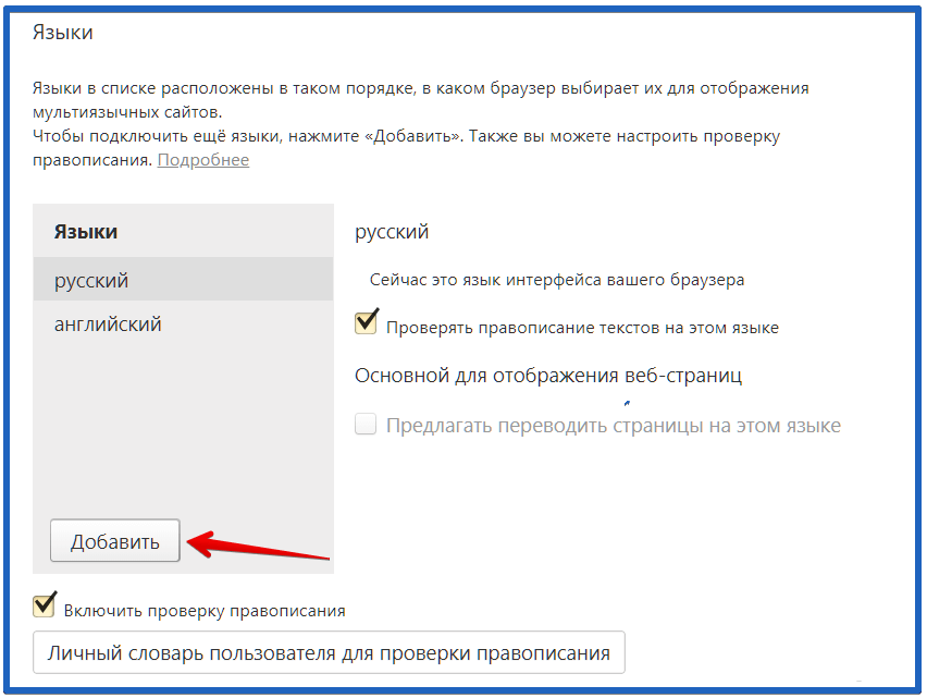 Как сделать браузер на русском языке. Перевести страницу с английского на русский в браузере.