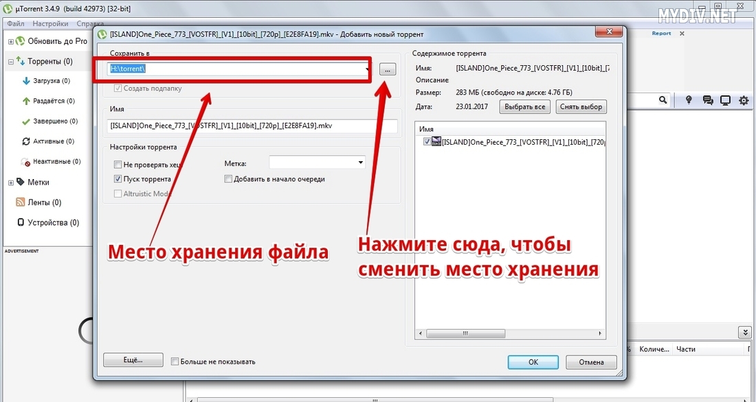 Как изменить место хранения контактов. Как изменить путь загрузки. Создать подпапку что это.