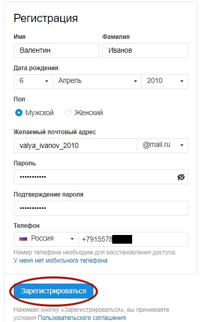 Сколько можно создать почту на один номер. Майл ру зарегистрироваться. Как зарегистрироваться в майл ру. Маил.ru почта зарегистрироваться.