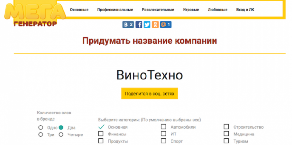 Придумать фирму. Название компании придумать. Придумайте название предприятия. Название фирмы придумать. Сгенерировать название фирмы.