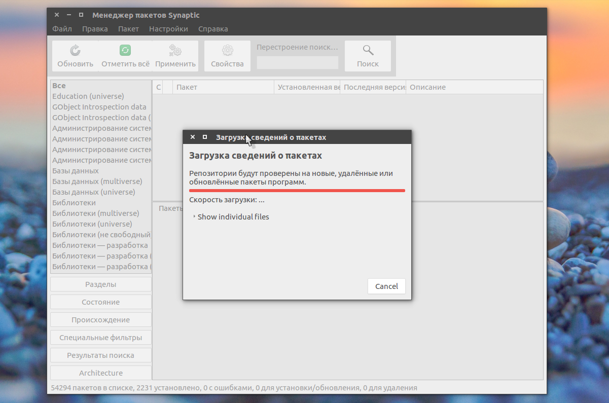 Как обновить пакет. Обновление пакетов линукс. Linux последнее обновление. Linux как обновить пакеты. Репозитории пакетов программ.